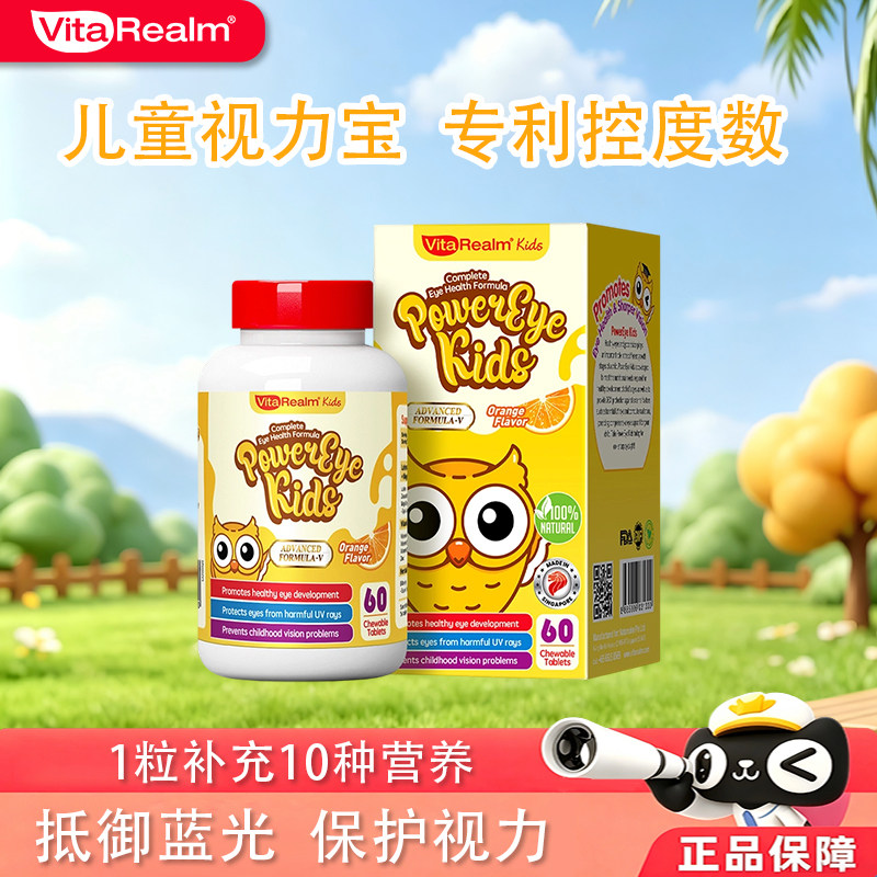 【美国直邮】维乐原儿童叶黄素咀嚼片新加坡进口护眼近视 5mg