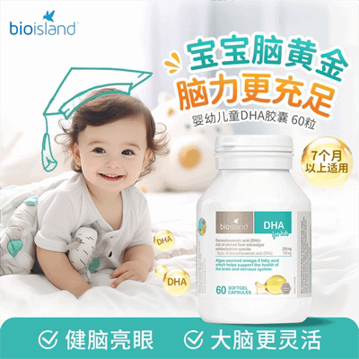 澳洲Bioisland佰澳朗德儿童海藻油DHA胶囊60粒/瓶护眼补脑