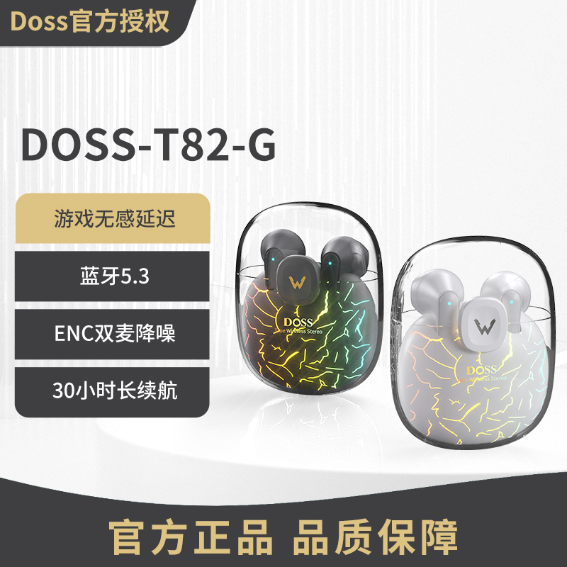 【小杨哥推荐】DOSS无线耳机游戏蓝牙耳机电竞透明无延迟超长续航 影音电器 无线游戏耳机 原图主图