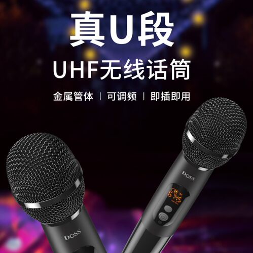 doss3007专用万能话筒