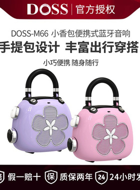 DOSS音响M66蓝牙音箱随身便携迷你女生小型户外音响可内置内存卡