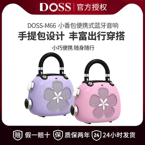 DOSS迷你便携蓝牙音响