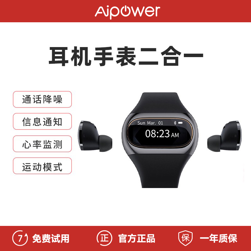 艾智尔无线蓝牙耳机二合一
