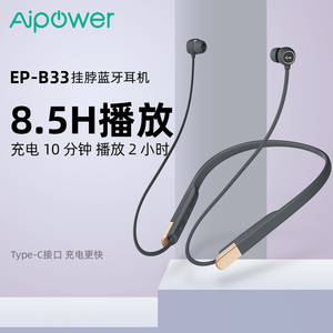 Aipower挂脖式运动蓝牙耳机B33无线跑步男女超长待机续航Hearbuds