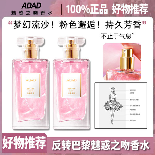 反转巴黎|花香魅惑之吻流沙香水