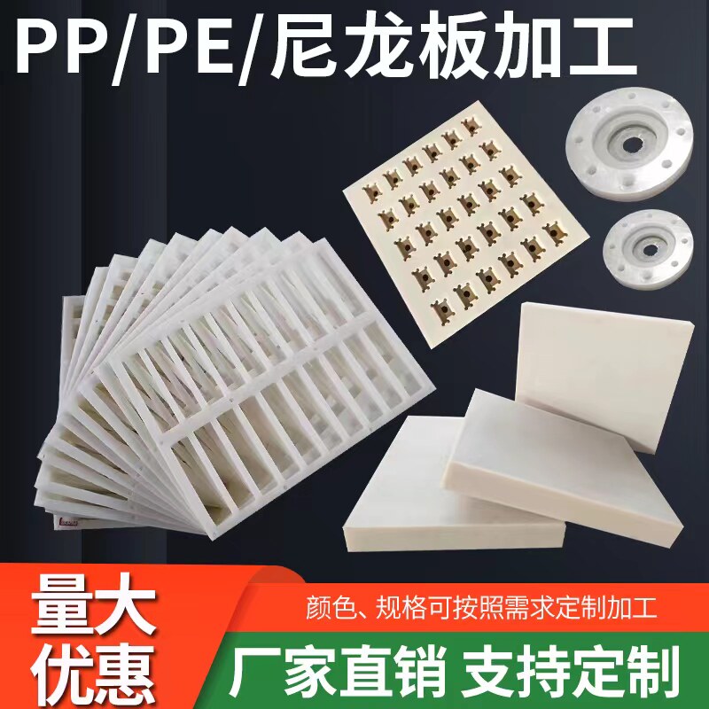尼龙板加工雕刻聚乙烯