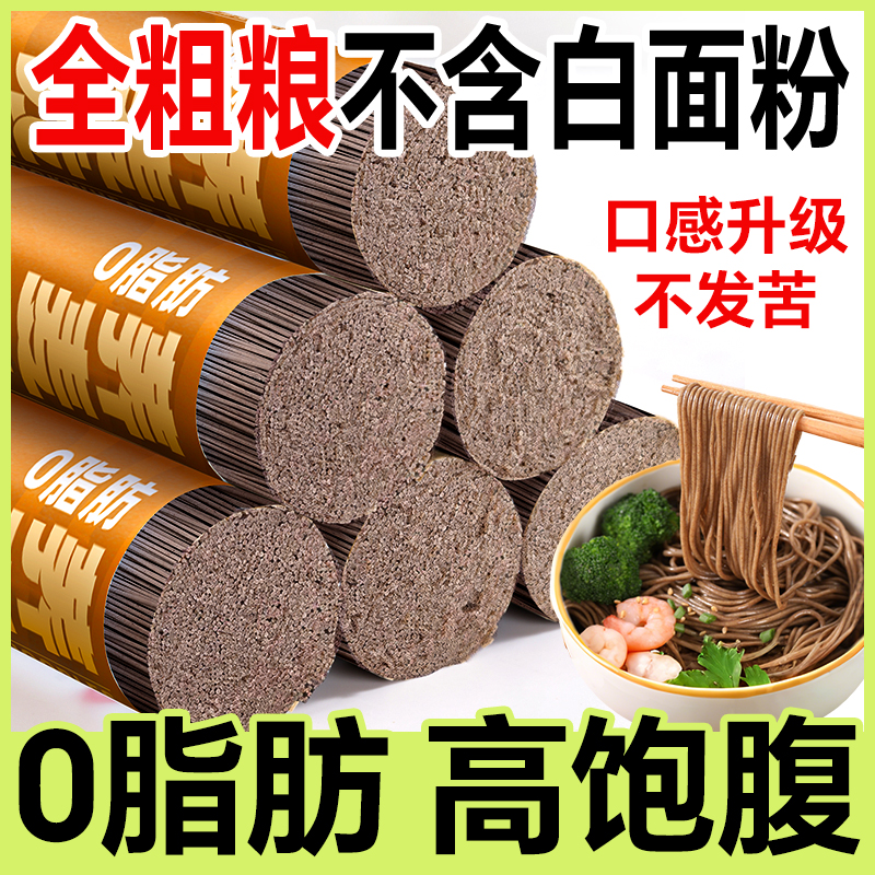 荞麦龙须面挂面无糖精0脂肪