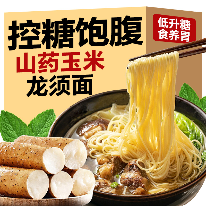 山药玉米龙须面挂面杂粮面条
