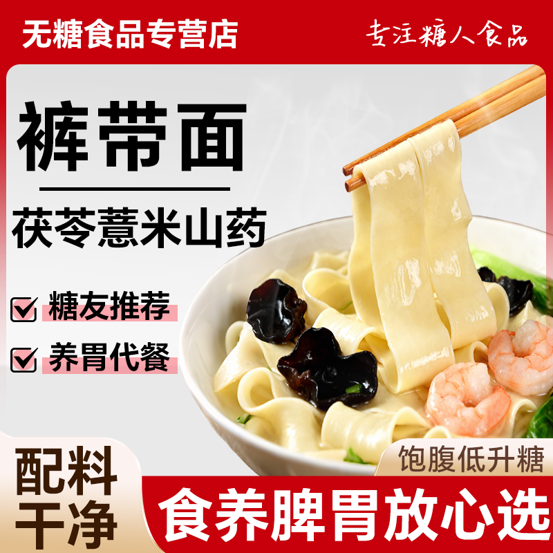 铁杆茯苓薏米山药裤带面手工刀削宽薄面条养胃护胃健康主食高饱腹