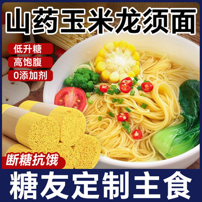 山药玉米龙须面挂面杂粮面条