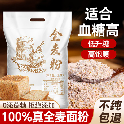 100%纯全麦粉糖人专用粗粮面粉
