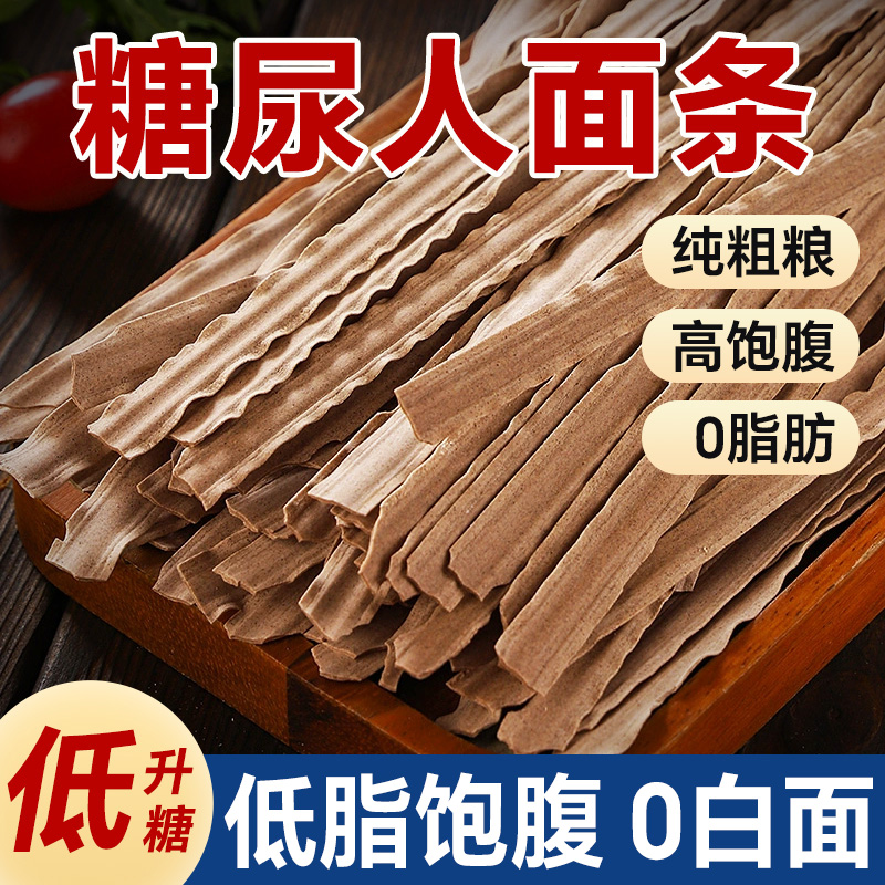 荞麦刀削面5无糖精全面粗粮