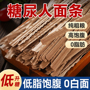 荞麦刀削面5斤整箱无糖精减低0脂全麦粗粮宽面条代餐糖友专用主食