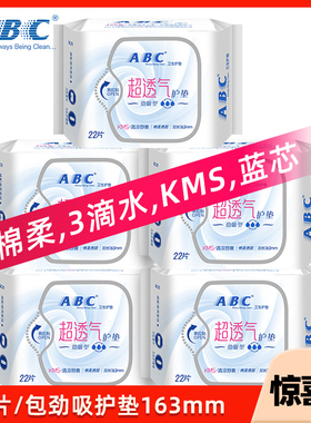 abc护垫劲吸163mm量大型棉柔表层kms蓝芯清凉女性经期护垫K25