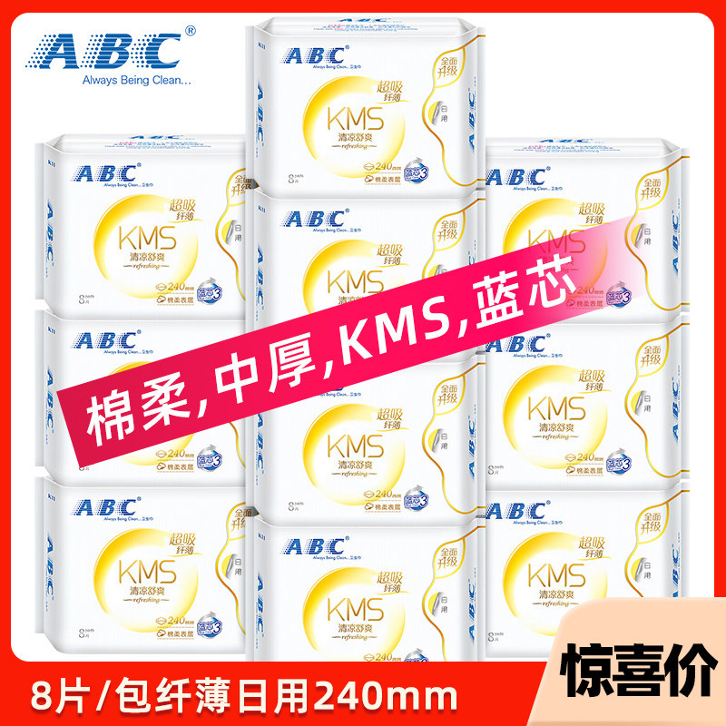 abc卫生巾纤薄日用240mm棉柔表层kms蓝芯清凉日用姨妈卫生巾K11