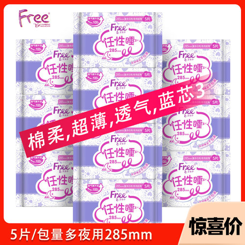 free285mm棉柔表层卫生巾