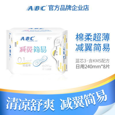 abc超薄型无护翼蓝芯清凉卫生巾