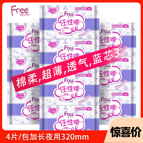 free棉柔夜用320mm卫生巾