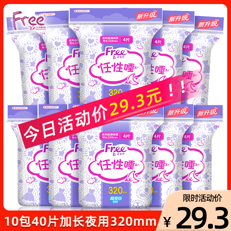 free棉柔夜用320mm卫生巾