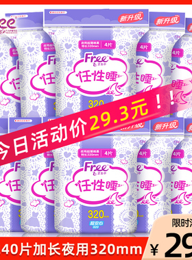 free卫生巾10包40片加长夜用320mm棉柔超薄夜用少女姨妈卫生巾T34