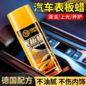 汽车专用表板蜡上光保养真皮座椅皮革护理剂内饰塑料件翻新还原剂
