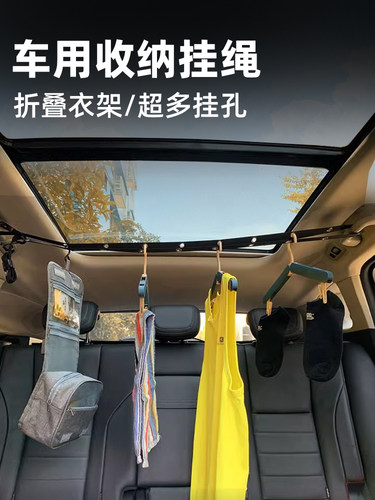 采购产品汽车晾衣绳，汽车多功能挂衣架，汽车后座收纳，固定挂绳