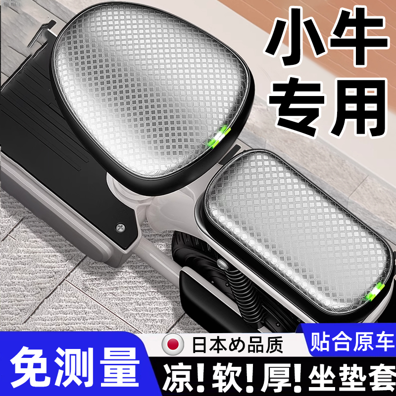 小牛电动车座套G0/G100/G1/G3防水防晒一体坐垫套改装件配件装饰