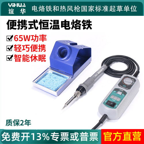 谊华908d工业级小型手机电烙铁