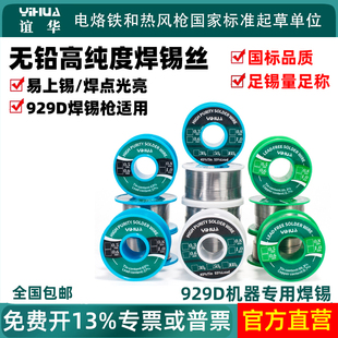 谊华929D焊锡枪专用焊锡高纯度无铅焊锡丝环保免清洗锡线有铅焊锡