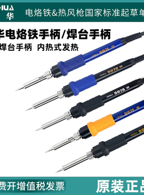 谊华原装电烙铁手柄936手柄899D二合一焊台907手柄 8786D手柄