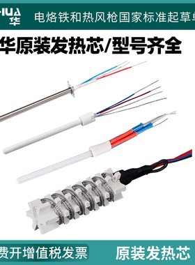 谊华原装发热芯陶瓷不锈钢芯热风枪850/8786D/899D等发热芯配件