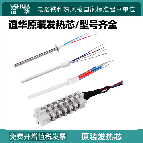 大功率发热芯 原装发热芯