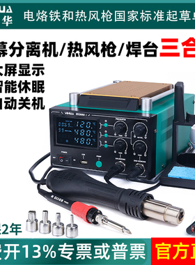 谊华853AAAI智能屏幕分离机热风枪电烙铁真空泵屏幕拆合机三合一