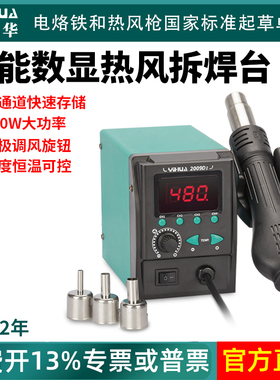 谊华2009D新款智能热风拆焊台多功能热风枪电子维修焊接工具设备
