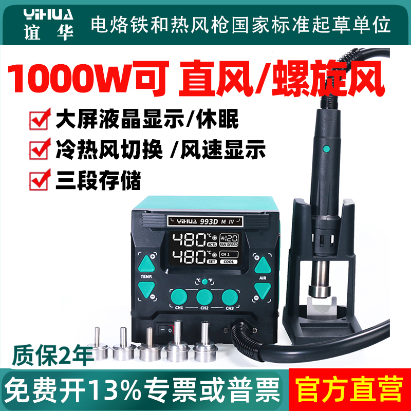 谊华1000W智能液晶热风枪拆焊台