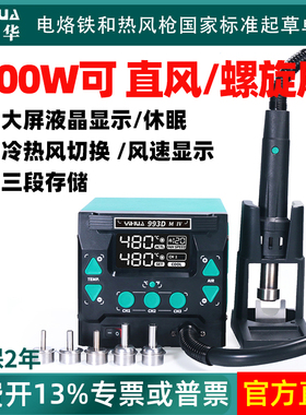 谊华993DM大功率热风枪拆焊台1000W工业级防静电无铅电烙铁二合一