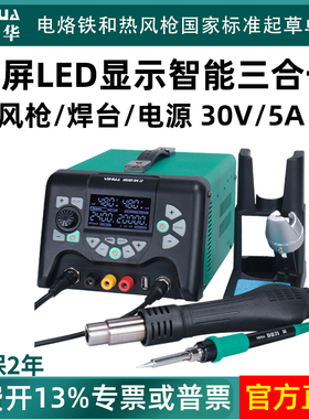 谊华853D智能热风枪拆焊台电源三合一30V 5A恒温电烙铁手机维修