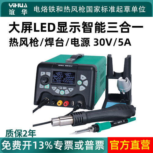 智能风枪电烙铁电源三合一拆焊台