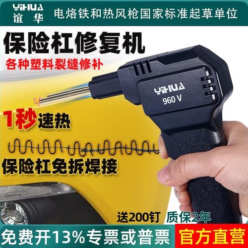 汽车保险杠断裂修复塑料修复焊枪