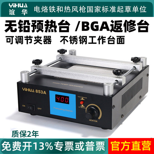 谊华853A恒温预热台BGA返修台