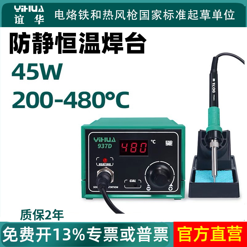 【官方推荐】谊华恒温936电焊台