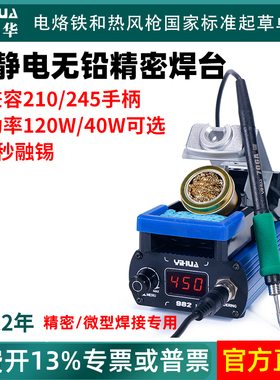 谊华982-I精密电烙铁家用小型焊台120W大功率245/210维修拆焊台