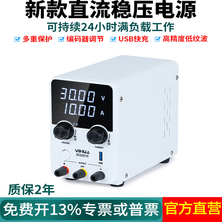 谊华3010DVI高精度数显可调直流稳压电源30V/10A手机维修大功率