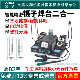 谊华982DIII高精密智能镊子焊台二合一双头电烙铁电热夹精细洛铁