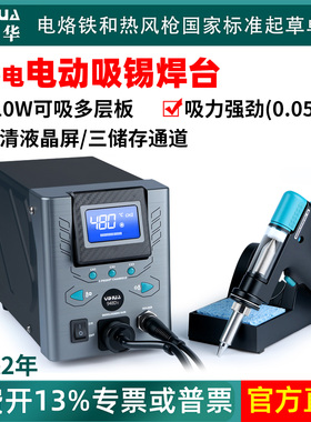 谊华948DI大功率电动吸锡器无铅电动吸锡真空泵全自动吸锡枪焊台