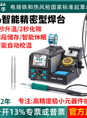 谊华982D智能精密焊台兼容C245/C210手柄120W大功率工业级电烙铁