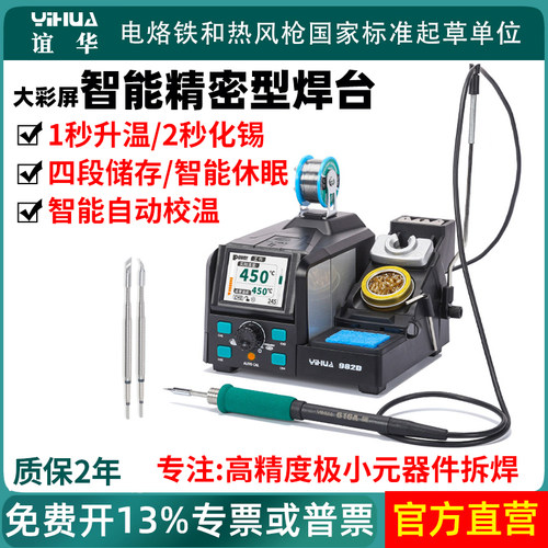 谊华982D智能精密焊台兼容C245/C210手柄120W大功率工业级电烙铁
