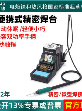谊华982-III精密便携式焊台1秒升温自动休眠C115/C210手柄电烙铁