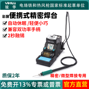 C210手柄电烙铁 焊台1秒升温自动休眠C115 谊华982 III精密便携式