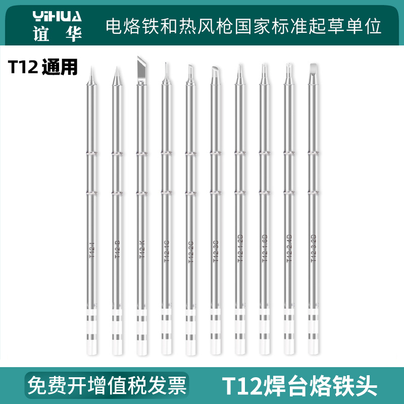谊华T12通用烙铁头一体发热芯